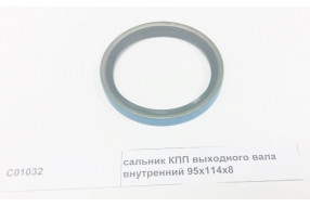 Сальник КПП выходного вала внутренний 95.25x114.3x8