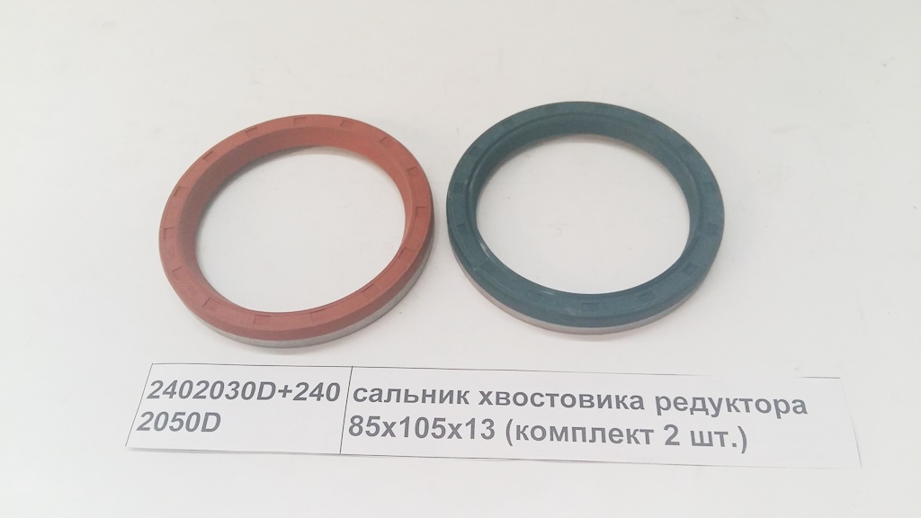 Сальник хвостовика РСМ 85x105x13 (комплект 2шт) J5