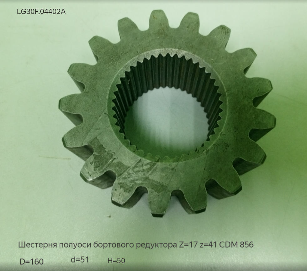 Шестерня полуоси бортового редуктора Z=17, z=41, h=63мм CDM 833