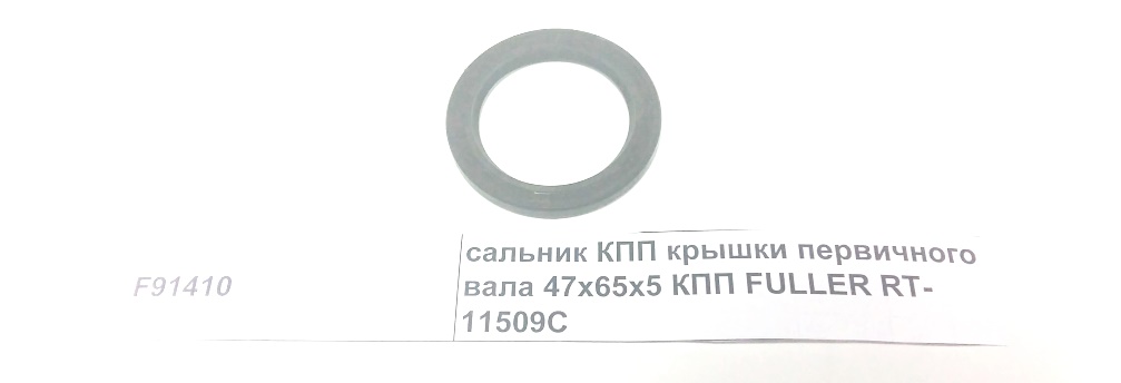 Сальник КПП крышки первичного вала 47х65х5