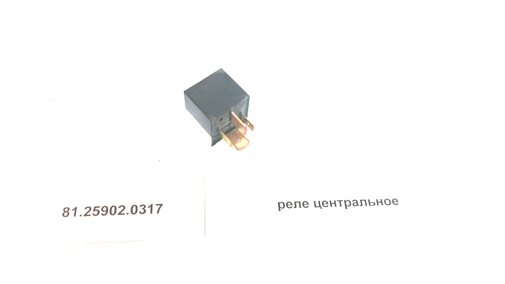 Реле центральное
