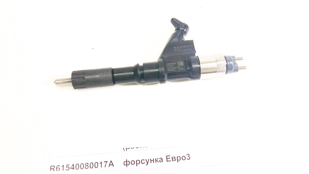 Форсунка Евро3***  