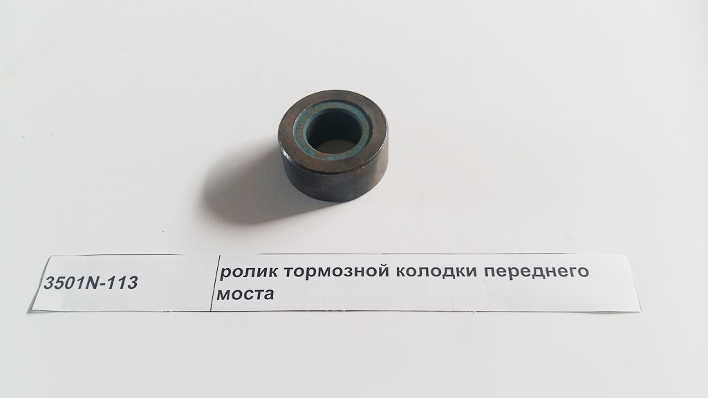 Ролик тормозной колодки переднего моста