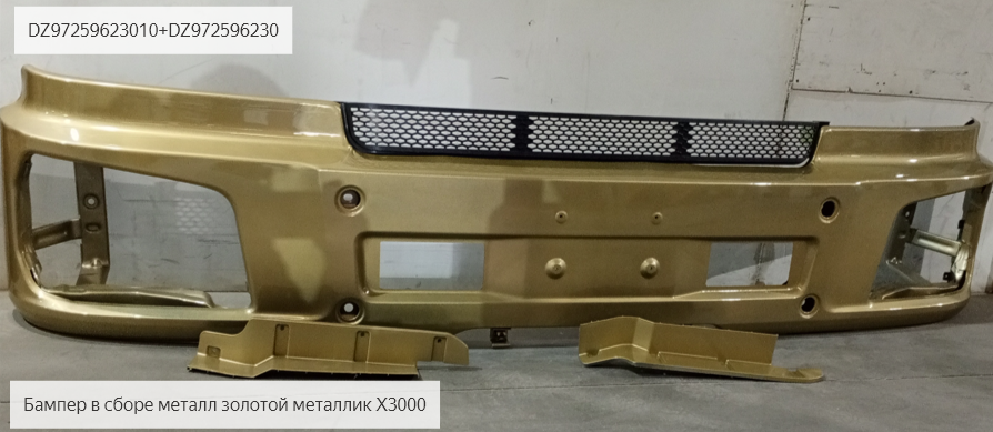 Бампер в сборе металл золотой металлик X3000